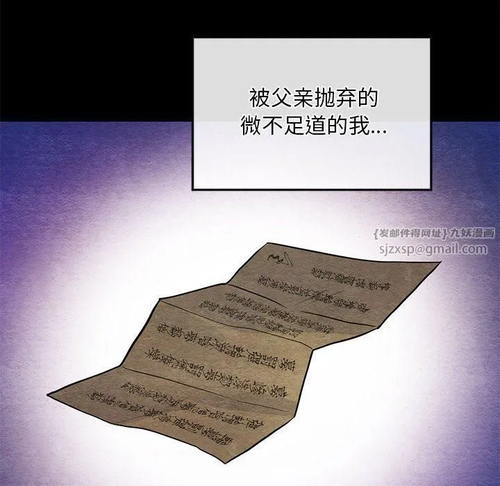 狂眼 第34話 第12页