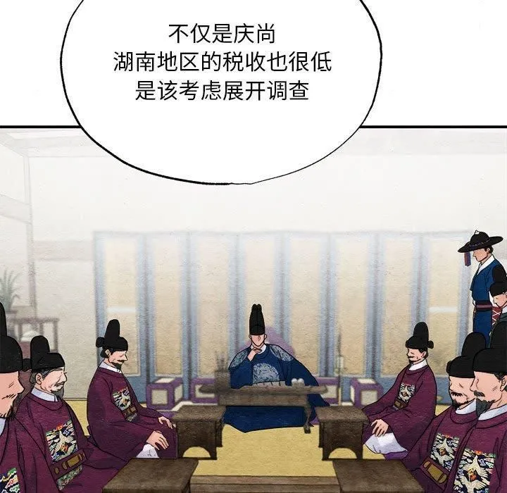 狂眼 第34話 第69页