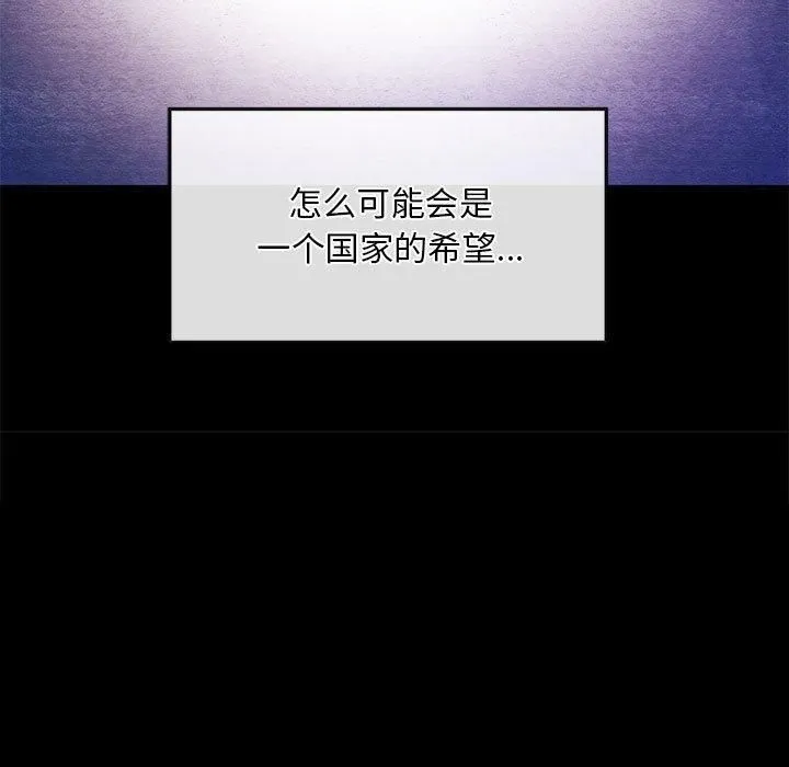 狂眼 第34話 第13页