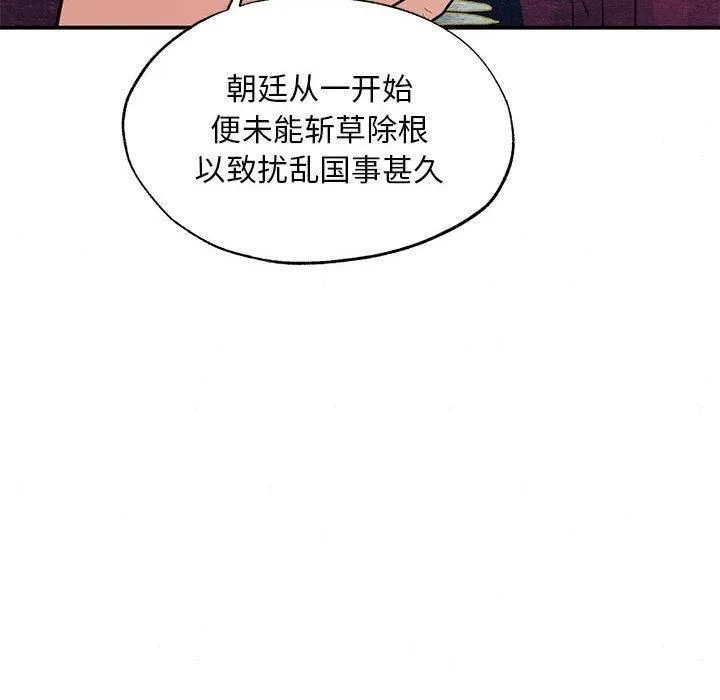 狂眼 第34話 第77页