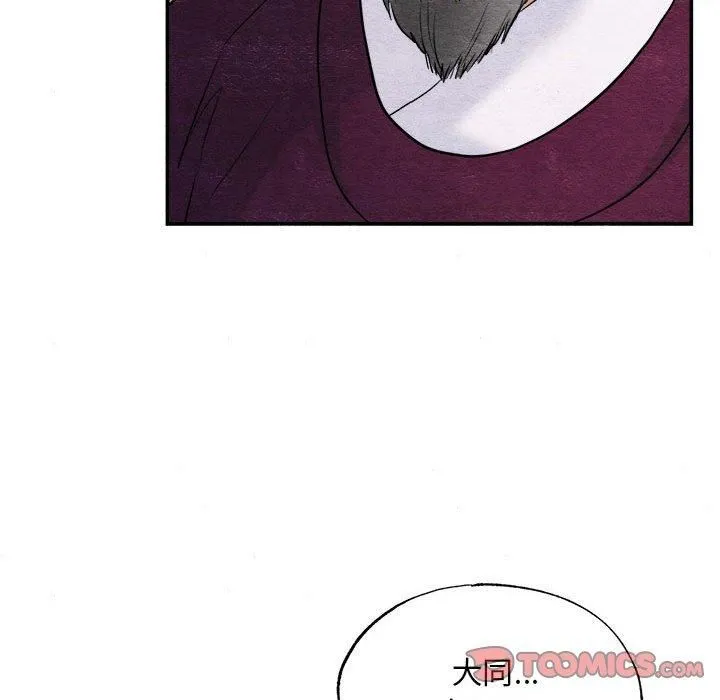 狂眼 第34話 第86页