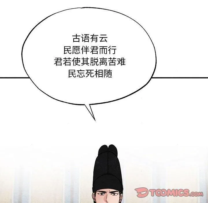 狂眼 第34話 第102页