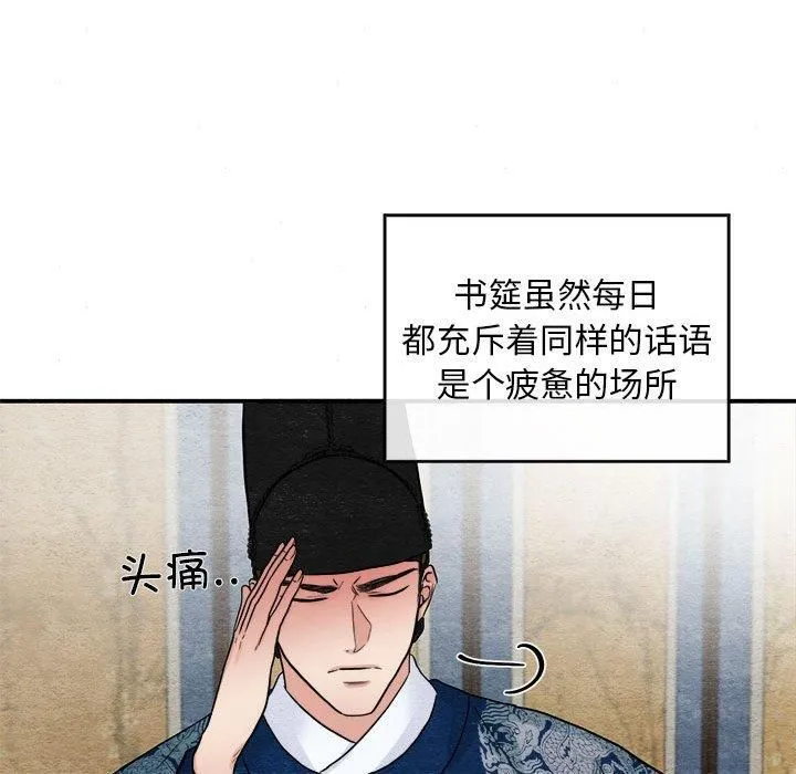 狂眼 第34話 第71页