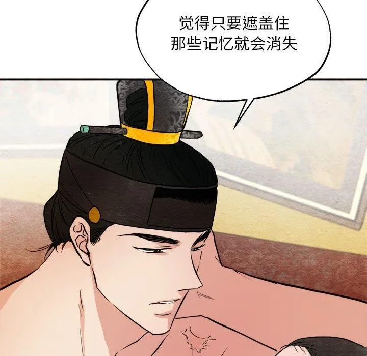 狂眼 第34話 第57页