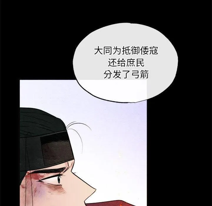 狂眼 第34話 第47页