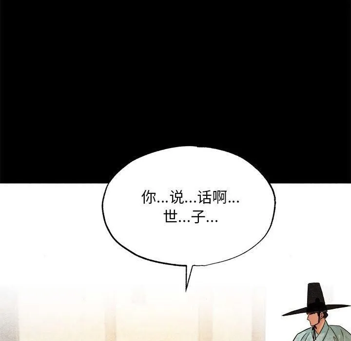 狂眼 第34話 第52页