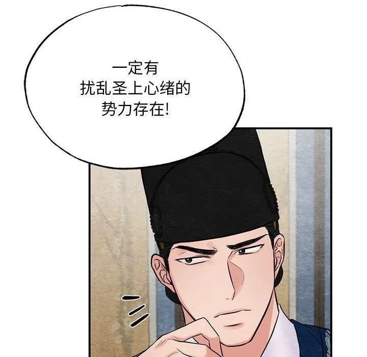 狂眼 第34話 第73页