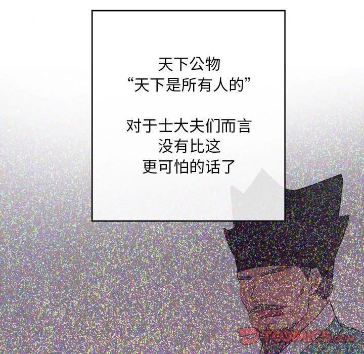 狂眼 第34話 第98页