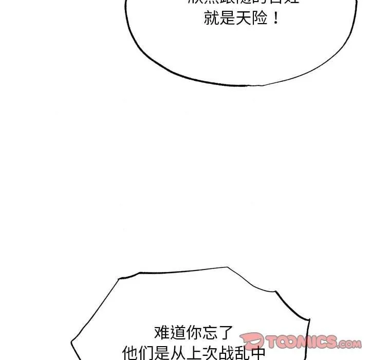 狂眼 第34話 第106页