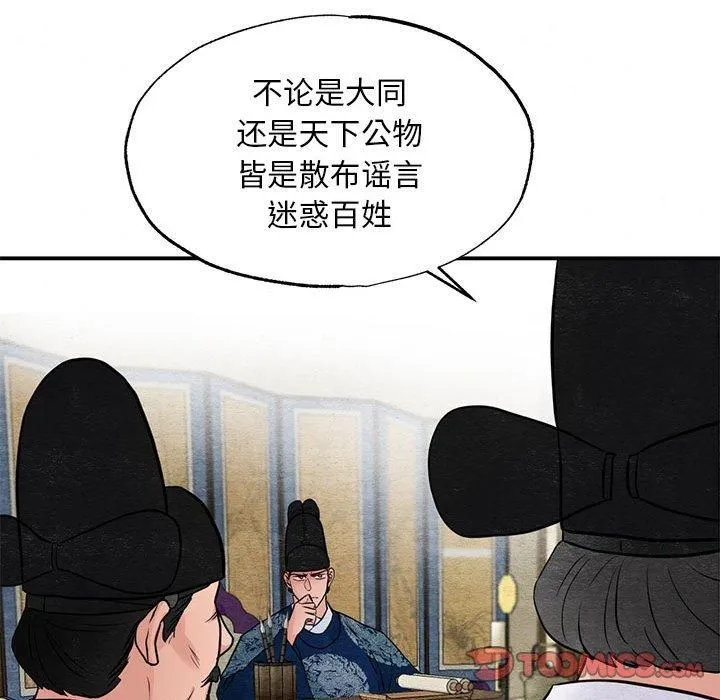 狂眼 第34話 第78页