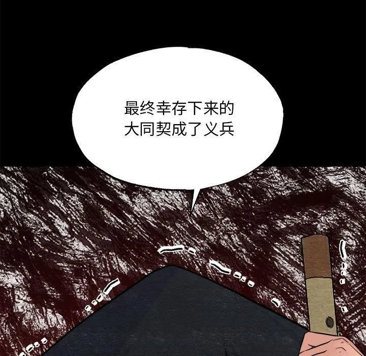 狂眼 第34話 第49页