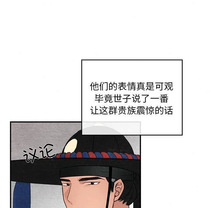 狂眼 第34話 第96页
