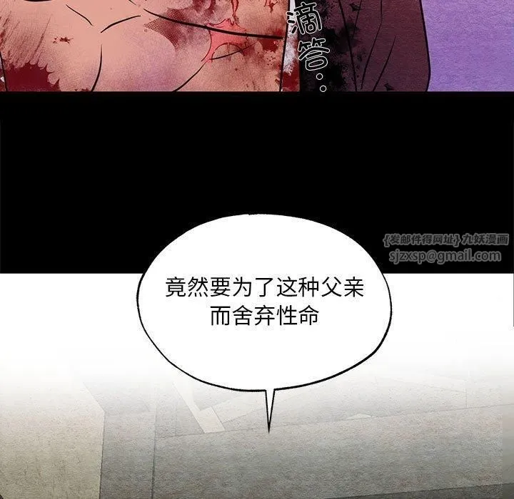 狂眼 第34話 第5页