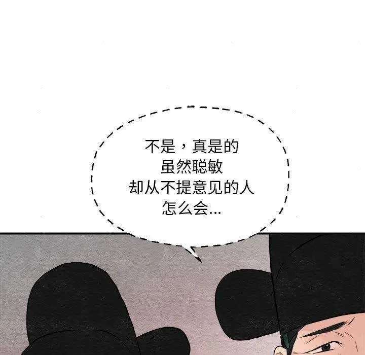 狂眼 第34話 第109页