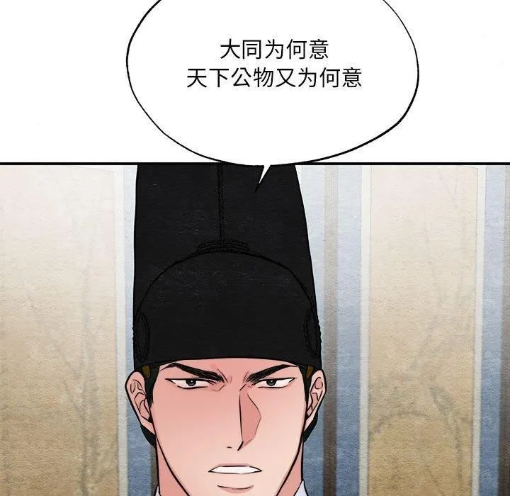 狂眼 第34話 第83页