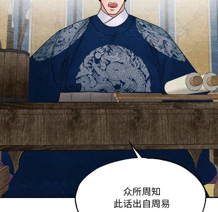 狂眼 第34話 第103页