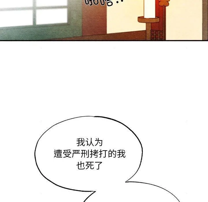 狂眼 第34話 第56页