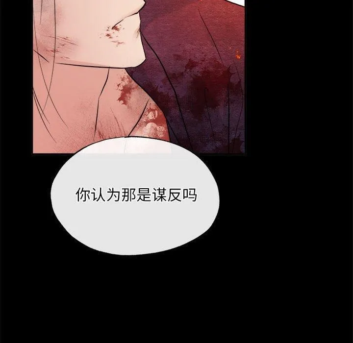 狂眼 第34話 第48页