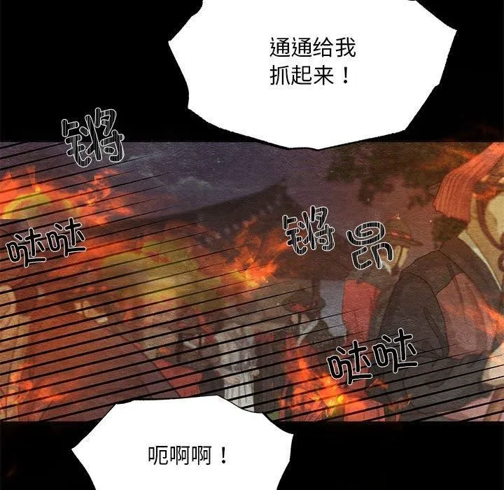 狂眼 第34話 第16页