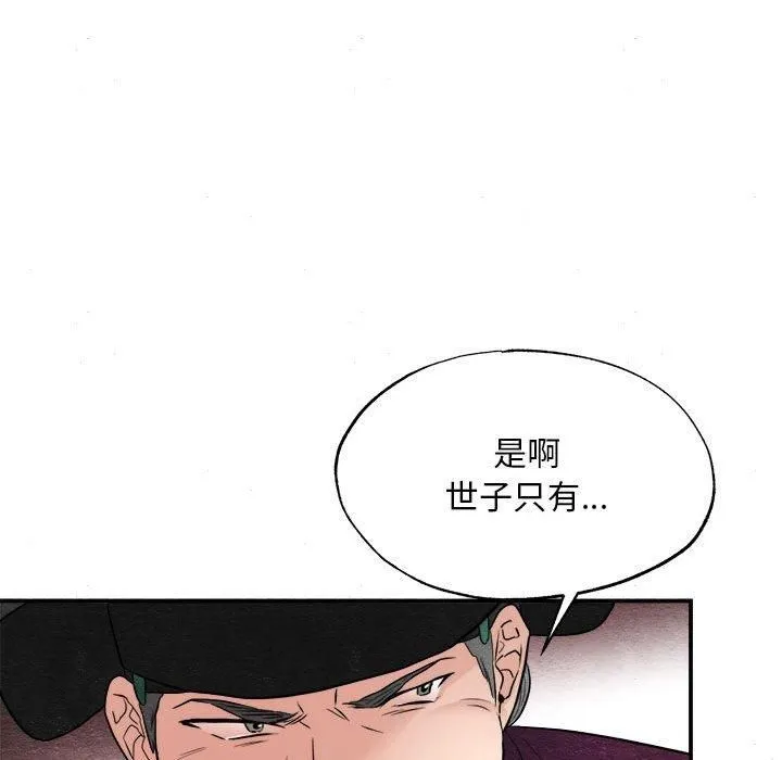 狂眼 第34話 第111页