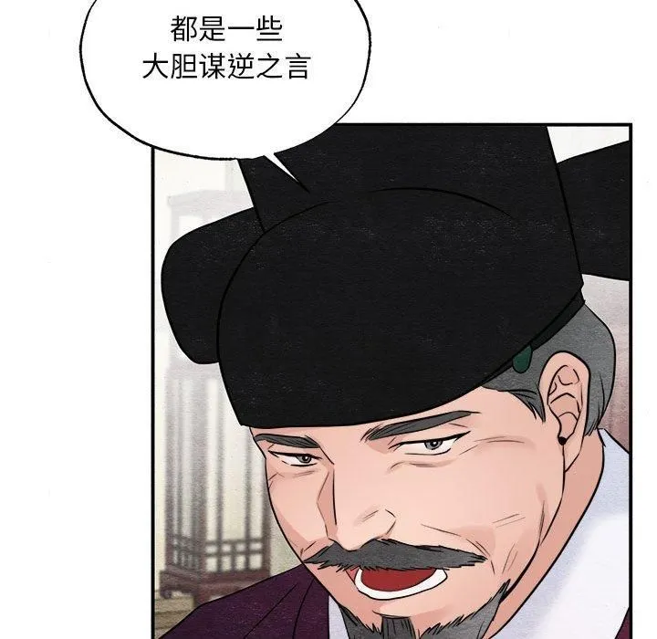 狂眼 第34話 第85页