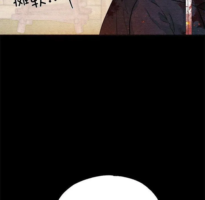 狂眼 第34話 第44页