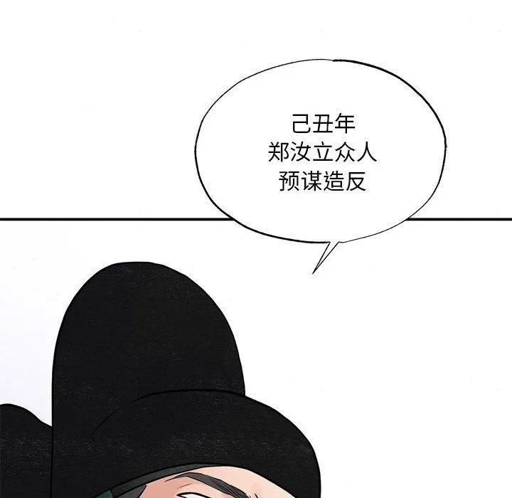 狂眼 第34話 第75页