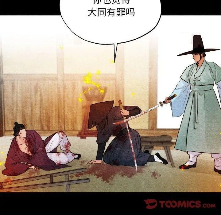 狂眼 第34話 第46页
