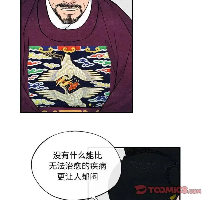 狂眼 第21話 第44页
