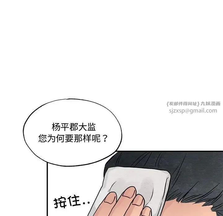 狂眼 第21話 第94页