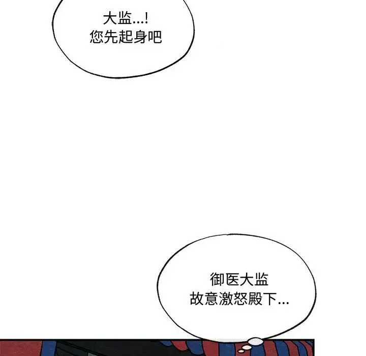 狂眼 第21話 第85页