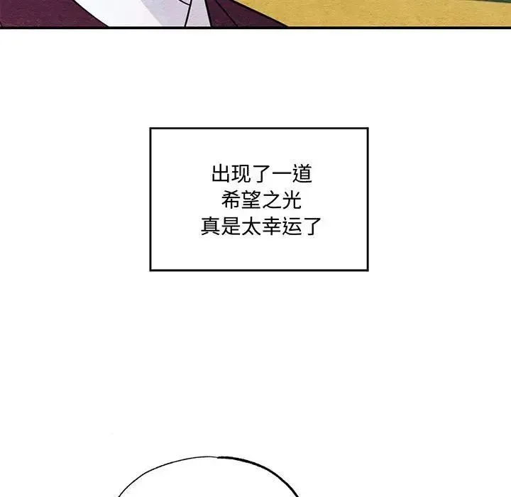 狂眼 第21話 第37页