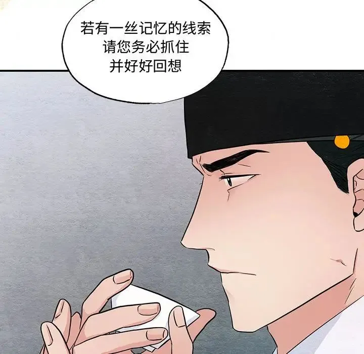 狂眼 第21話 第53页
