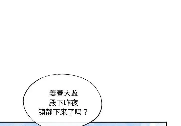 狂眼 第21話 第1页