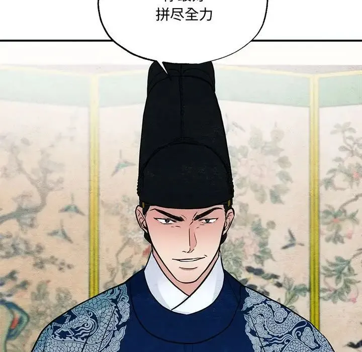 狂眼 第21話 第90页