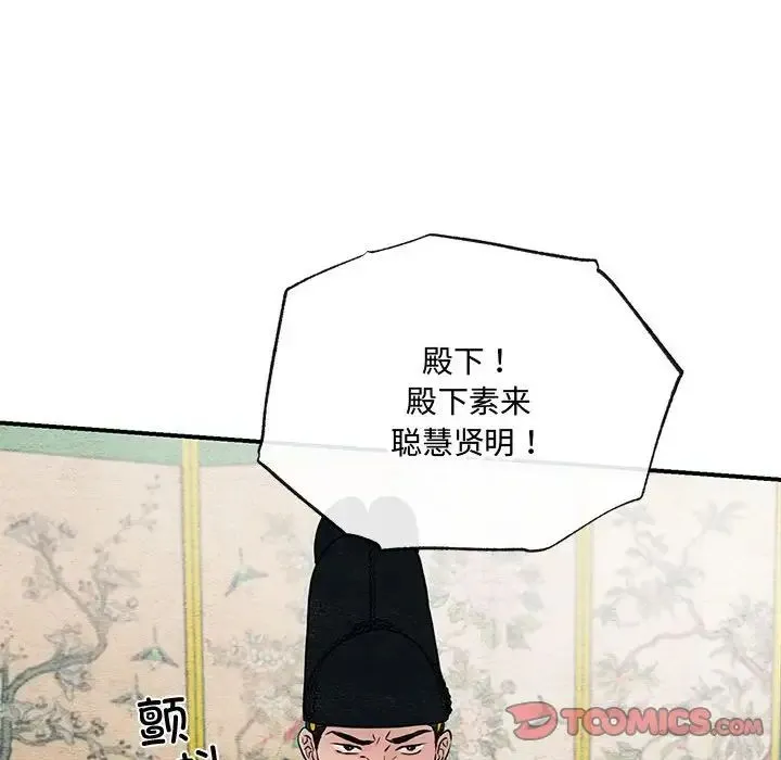 狂眼 第21話 第80页