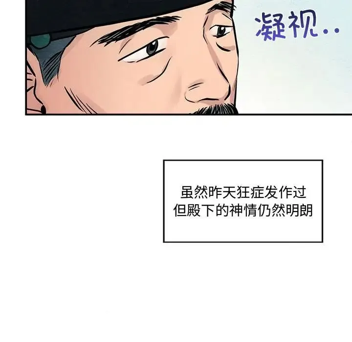 狂眼 第21話 第31页
