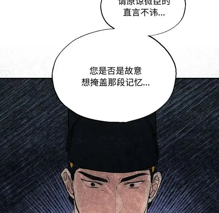 狂眼 第21話 第55页
