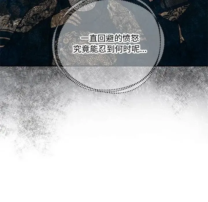 狂眼 第21話 第27页