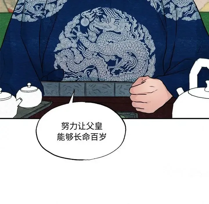 狂眼 第21話 第91页