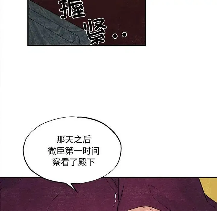 狂眼 第21話 第63页