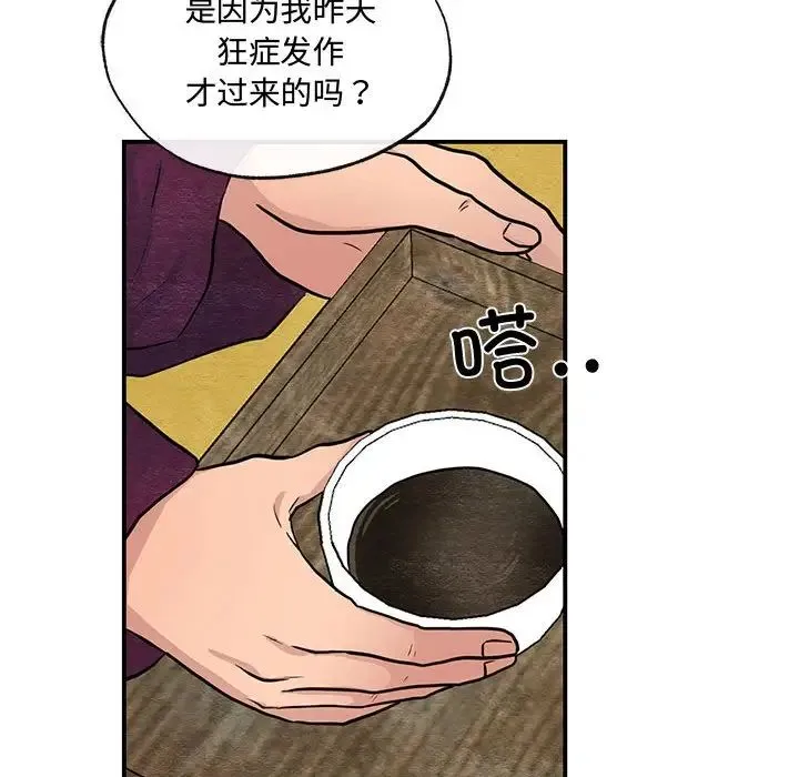 狂眼 第21話 第15页