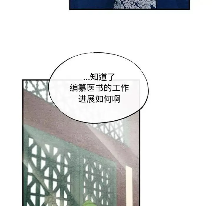 狂眼 第21話 第39页