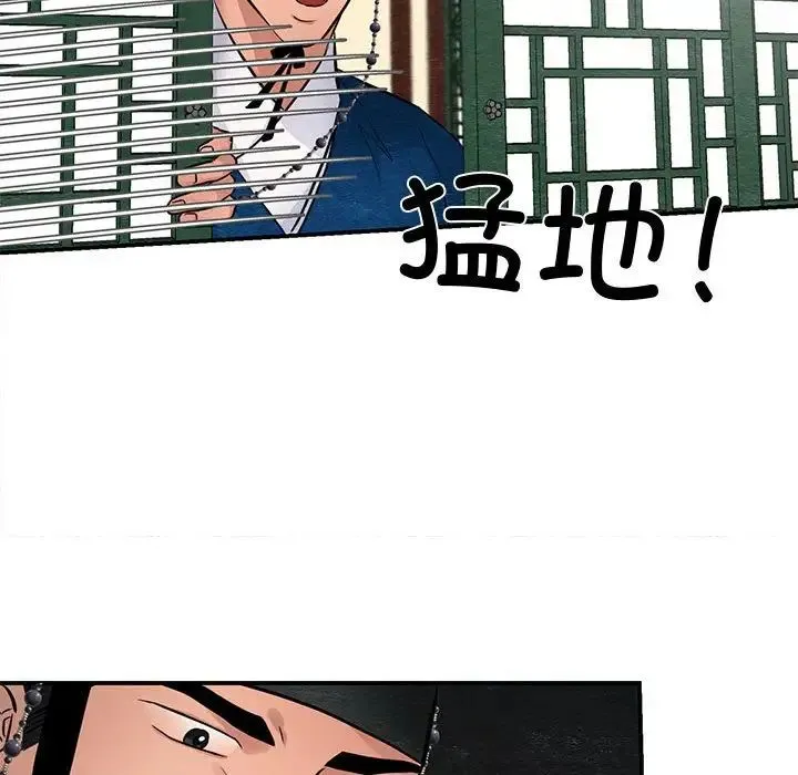 狂眼 第21話 第76页