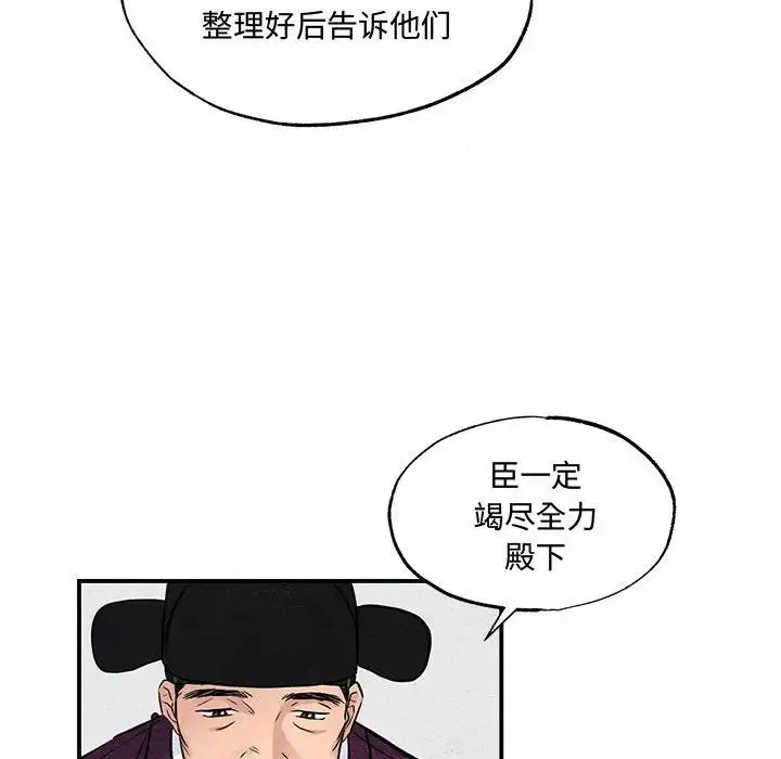 狂眼 第21話 第43页