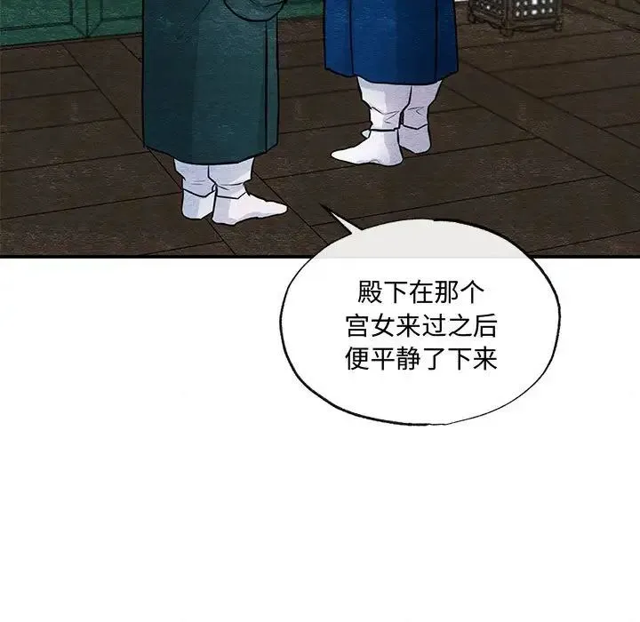 狂眼 第21話 第5页