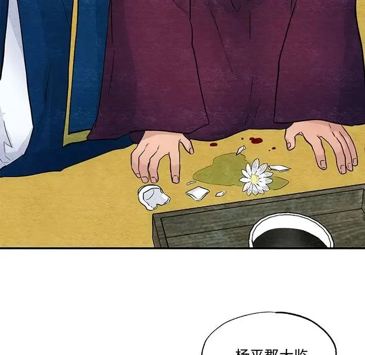 狂眼 第21話 第88页