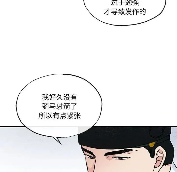狂眼 第21話 第21页
