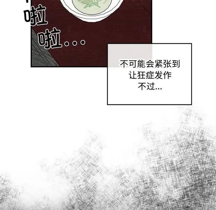 狂眼 第21話 第25页