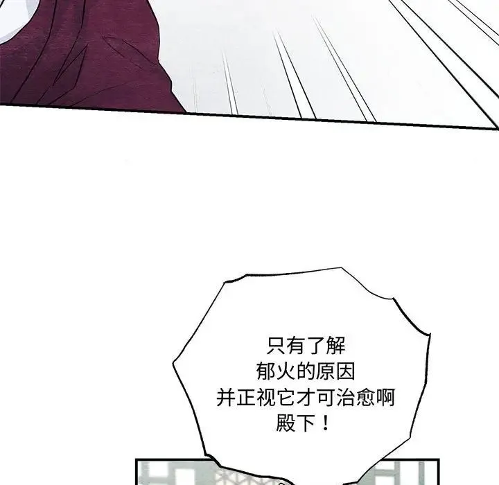 狂眼 第21話 第83页